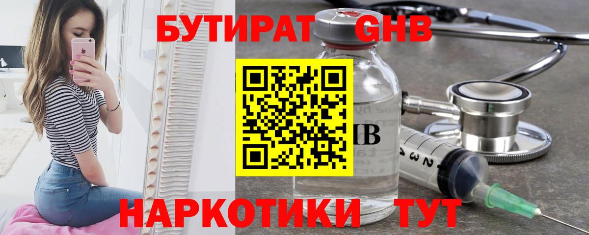 Бутират бутандиол  БУТИРАТ  Воткинск  Вход с VPN 