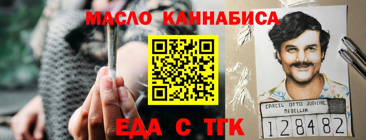 Еда ТГК конопля Воткинск