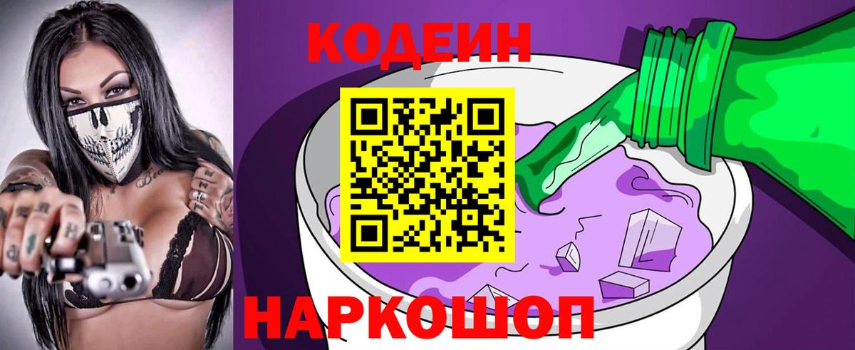 Кодеиновый сироп Lean напиток Lean (лин) Воткинск
