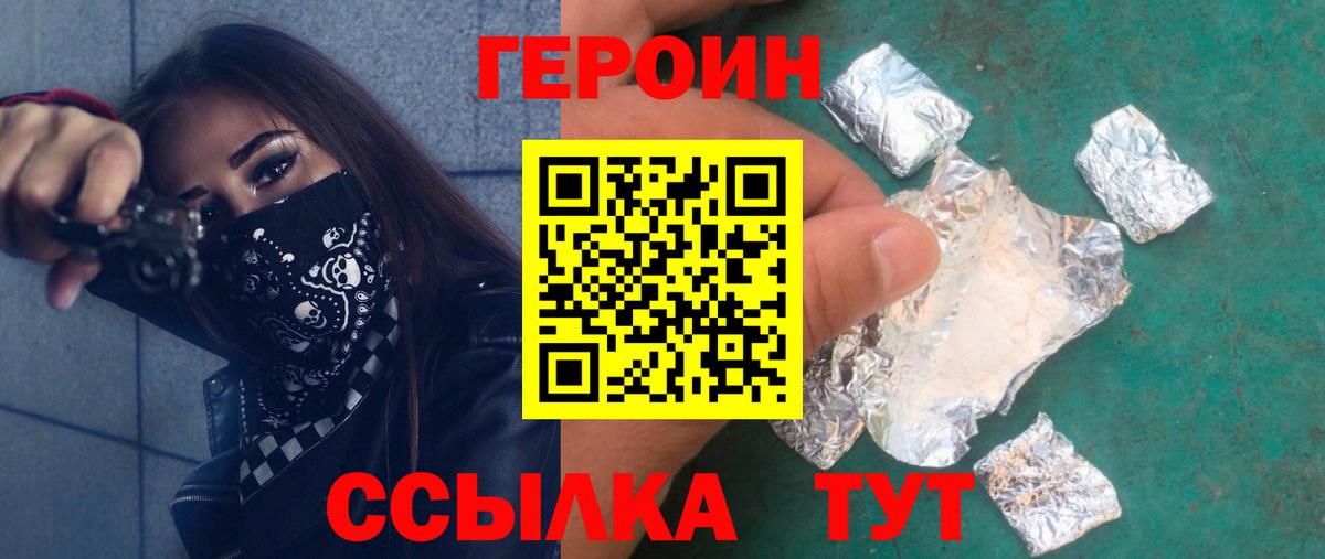 Воткинск  ГЕРОИН  Вход с VPN  Героин Афган 